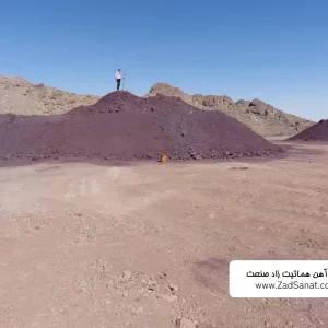 دپو سنگ آهن هماتیت کاشان اصفهان
